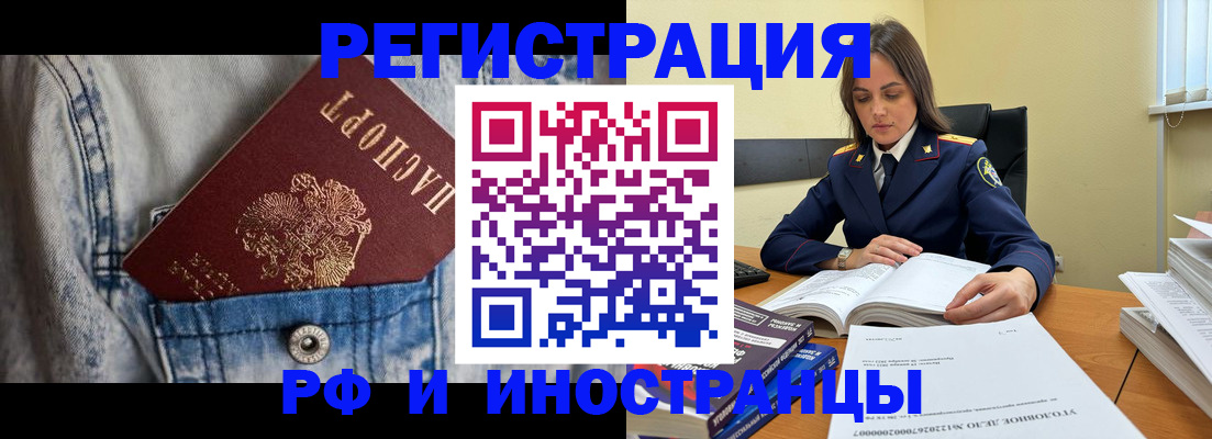 прописка для работы в Сланцах