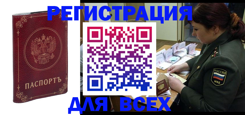 временная регистрация недорого в Сланцах